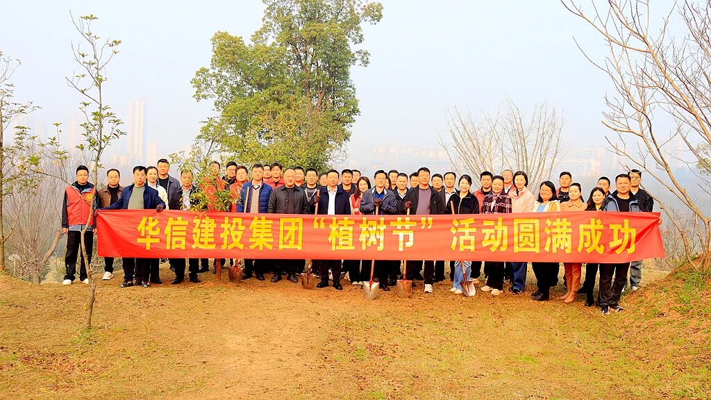 植此新綠 不負春光 | 信陽華信建投集團開展義務植樹活動